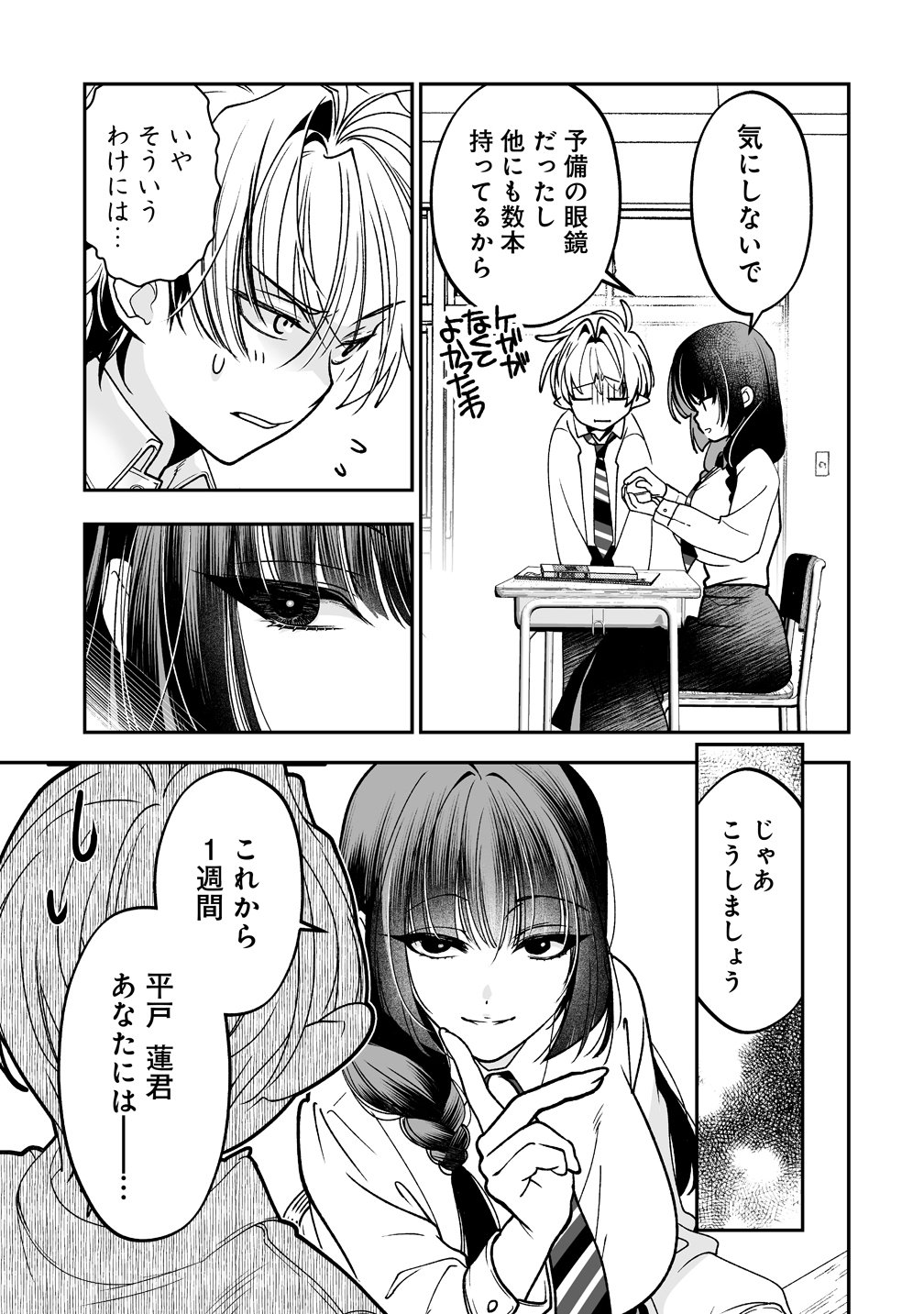 Read INMA MO NIGEDASU KUROE SAN Chapter 2 [High Quality / Full] - Page 29 - nicomanga.com