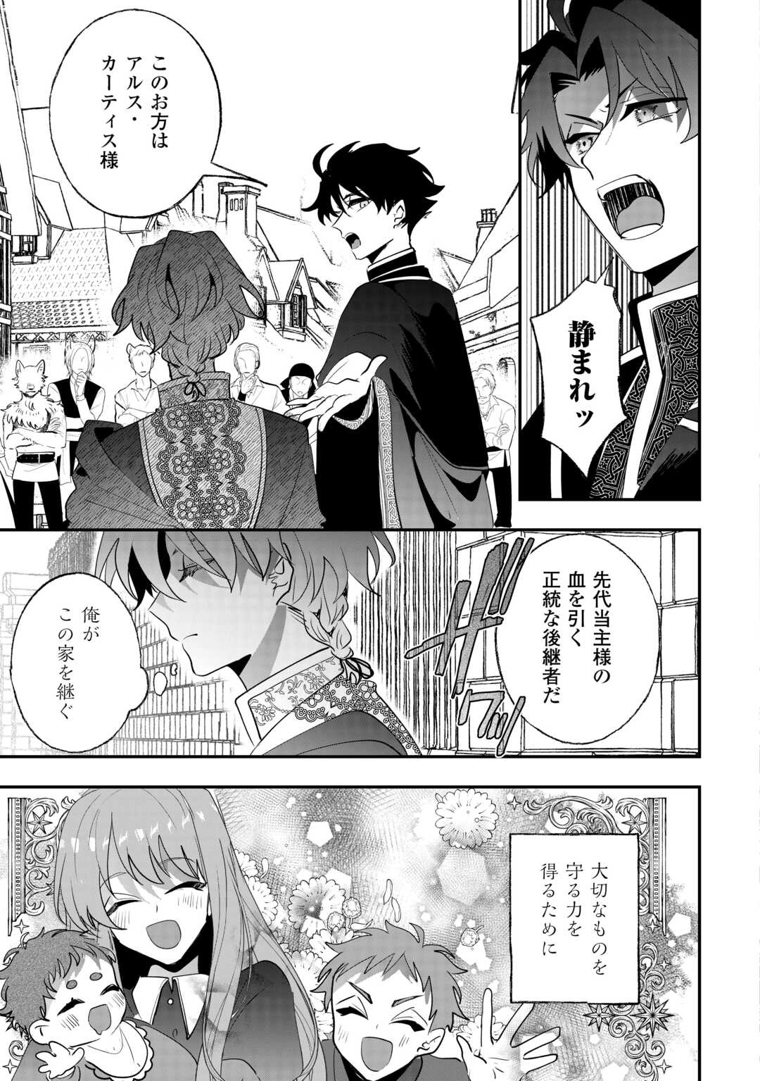 ZENSEI WA REIKOKU KOTEI, KONYO WA YOUJO Chapter 14 page 29 - nihonkuni.com