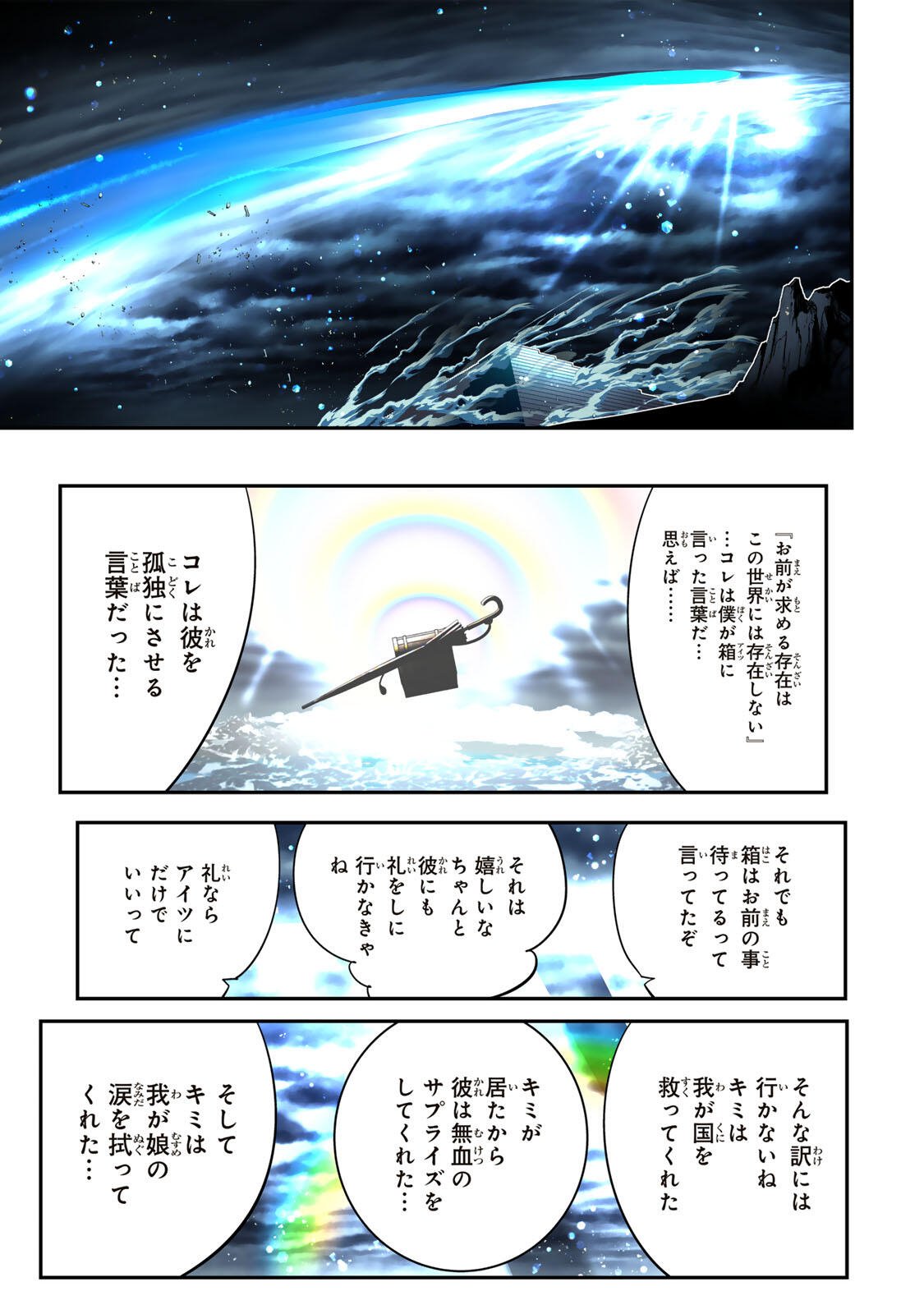 TENSEI SHITARA DAI NANA OUJI DATTANODE, KIMAMANI MAJUTSU O KIWAMEMASU Chapter 213 page 29 - nihonkuni.com
