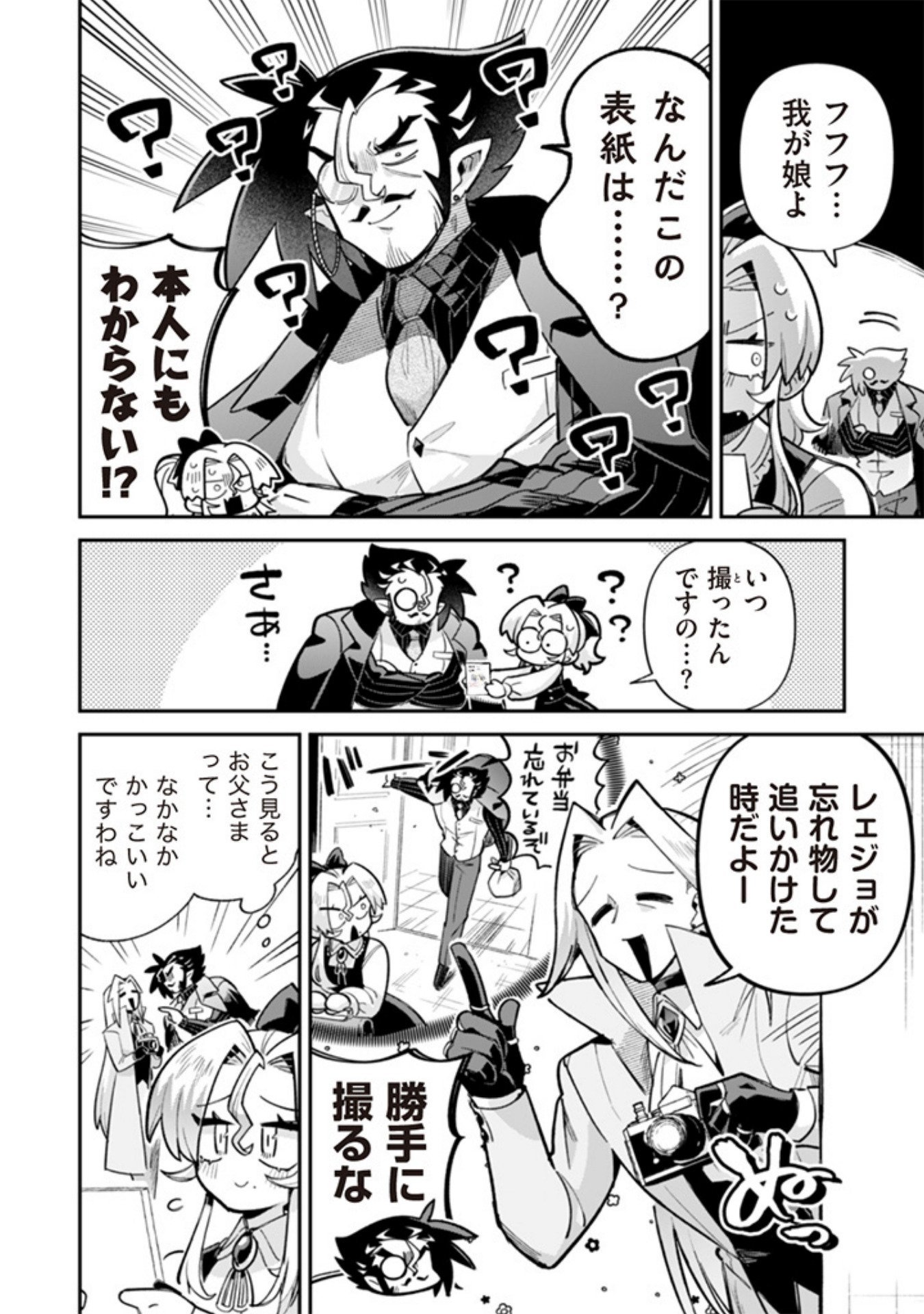 Read AKUYAKU REIJOU TO OTOU-SAMA Chapter 18.6 [High Quality / Full] - Page 2 - nicomanga.net