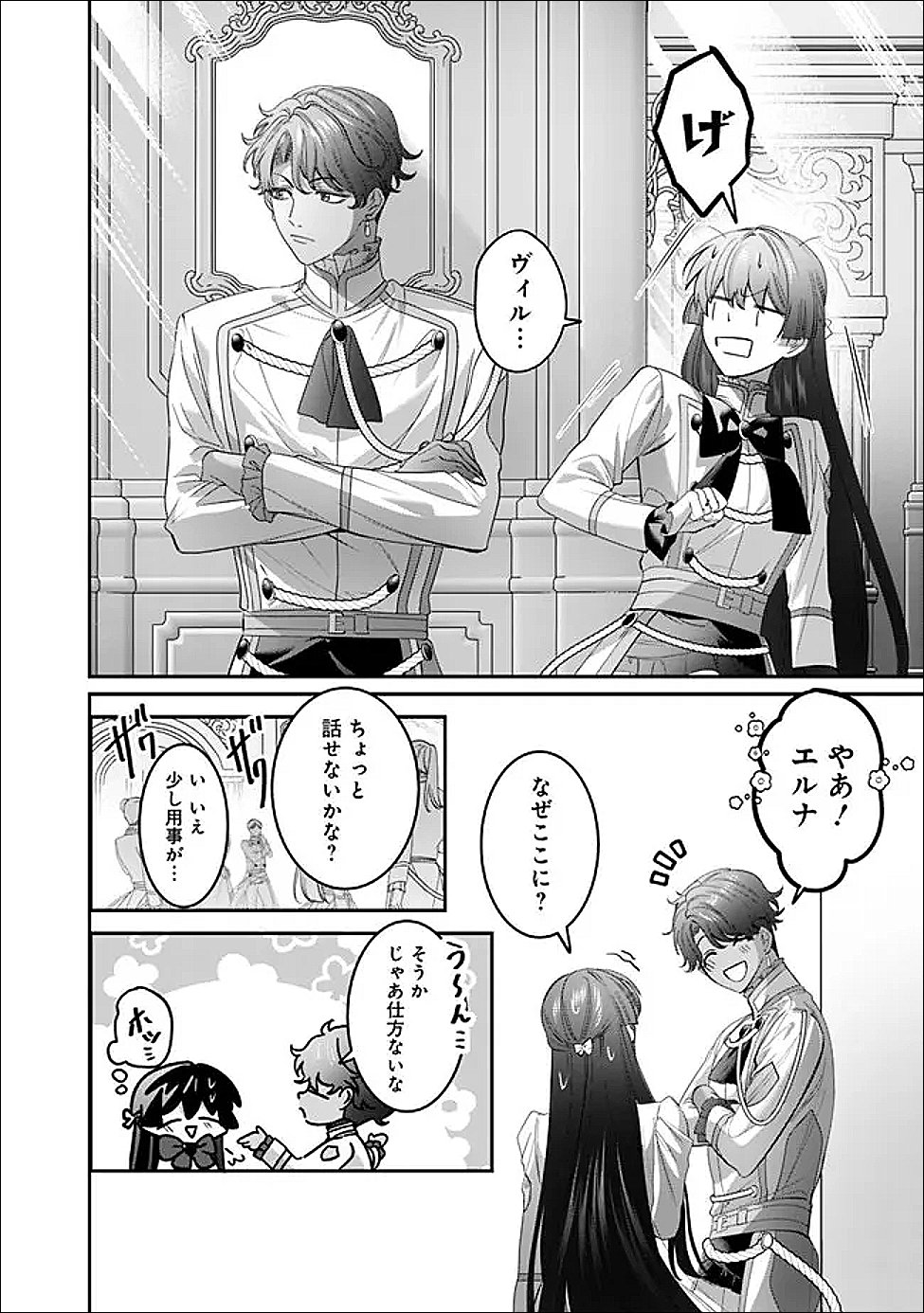 Read MI PLAY NO OTOME GAME NI TENSEI SHITA HEIBON REIJOU WA SEINARU SHISHUU NO ITO WO SASU Chapter 20 [High Quality / Full] - Page 2 - nicomanga.net