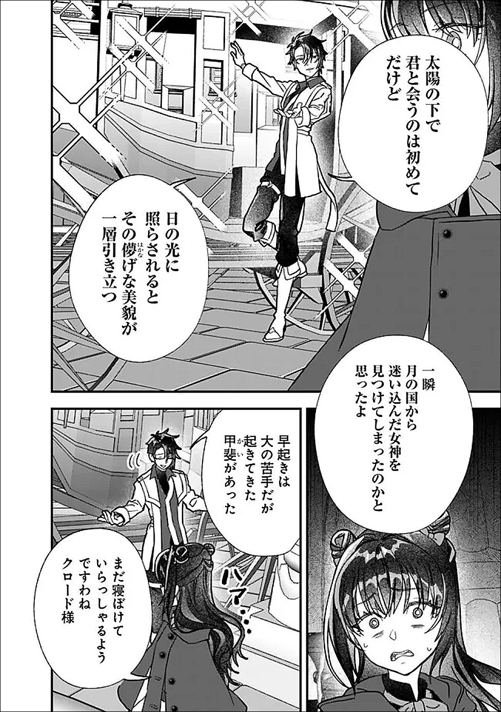 Read DENKA, CHITTO HITOKOTO YOROSHII DESU KA? ~MUNOU NA AKUJO DA TO NONOSHIRARETE KONYAKU HAKI SARESOU DESU GA, SONO MAE NI ANATA NO AKUJI WO ABAKASETE ITADAKIMASU NE!~ RAW Chapter 9.2 [High Quality / Full] - Page 2 - nicomanga.net