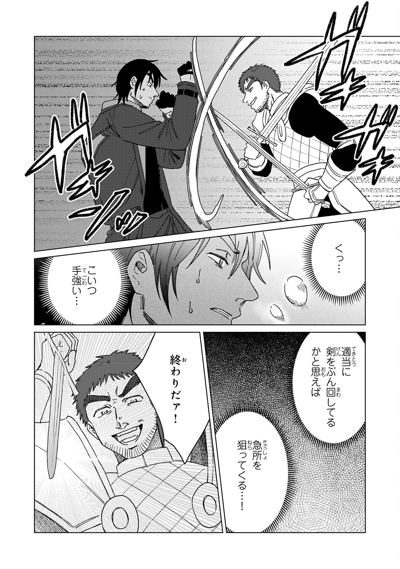 Read SEIJUU NI SODATERARETA SHOUNEN NO ISEKAI YURURI HOUROUKI - KAMI-SAMA KARA MORATTA CHEAT MAHOU DE, NAKAMA-TACHI TO SLOW LIFE WO MANKITSU-CHUU Chapter 18 [High Quality / Full] - Page 8 - nicomanga.net