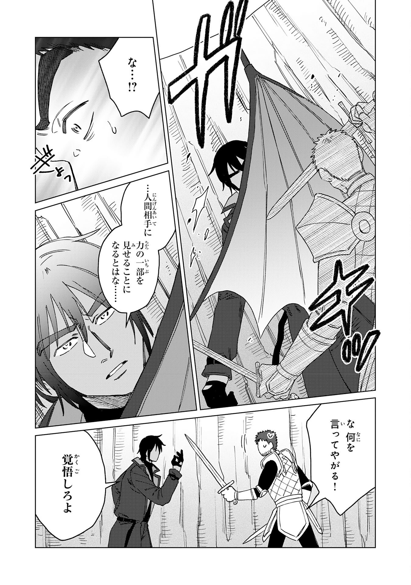 Read SEIJUU NI SODATERARETA SHOUNEN NO ISEKAI YURURI HOUROUKI - KAMI-SAMA KARA MORATTA CHEAT MAHOU DE, NAKAMA-TACHI TO SLOW LIFE WO MANKITSU-CHUU Chapter 18 [High Quality / Full] - Page 9 - nicomanga.net