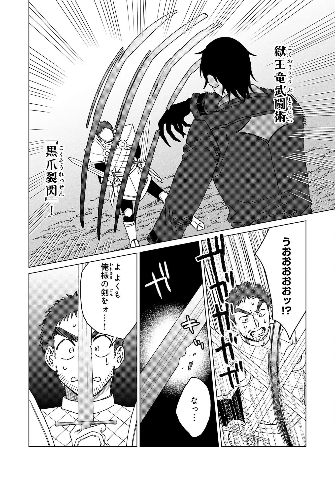 Read SEIJUU NI SODATERARETA SHOUNEN NO ISEKAI YURURI HOUROUKI - KAMI-SAMA KARA MORATTA CHEAT MAHOU DE, NAKAMA-TACHI TO SLOW LIFE WO MANKITSU-CHUU Chapter 18 [High Quality / Full] - Page 10 - nicomanga.net