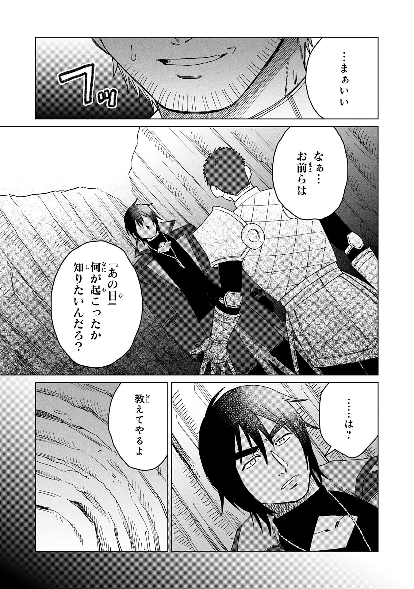 Read SEIJUU NI SODATERARETA SHOUNEN NO ISEKAI YURURI HOUROUKI - KAMI-SAMA KARA MORATTA CHEAT MAHOU DE, NAKAMA-TACHI TO SLOW LIFE WO MANKITSU-CHUU Chapter 18 [High Quality / Full] - Page 11 - nicomanga.net