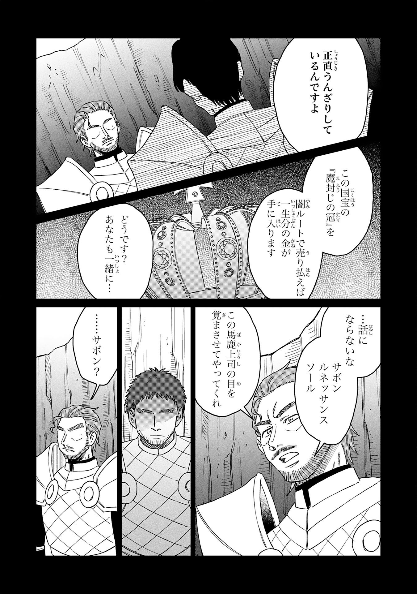 Read SEIJUU NI SODATERARETA SHOUNEN NO ISEKAI YURURI HOUROUKI - KAMI-SAMA KARA MORATTA CHEAT MAHOU DE, NAKAMA-TACHI TO SLOW LIFE WO MANKITSU-CHUU Chapter 18 [High Quality / Full] - Page 13 - nicomanga.net