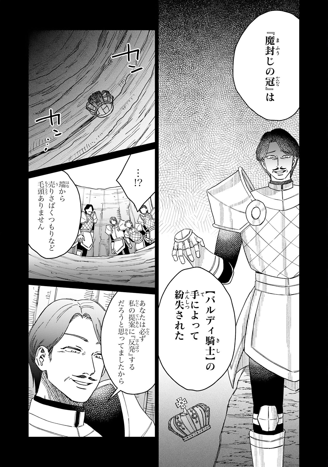 Read SEIJUU NI SODATERARETA SHOUNEN NO ISEKAI YURURI HOUROUKI - KAMI-SAMA KARA MORATTA CHEAT MAHOU DE, NAKAMA-TACHI TO SLOW LIFE WO MANKITSU-CHUU Chapter 18 [High Quality / Full] - Page 15 - nicomanga.net