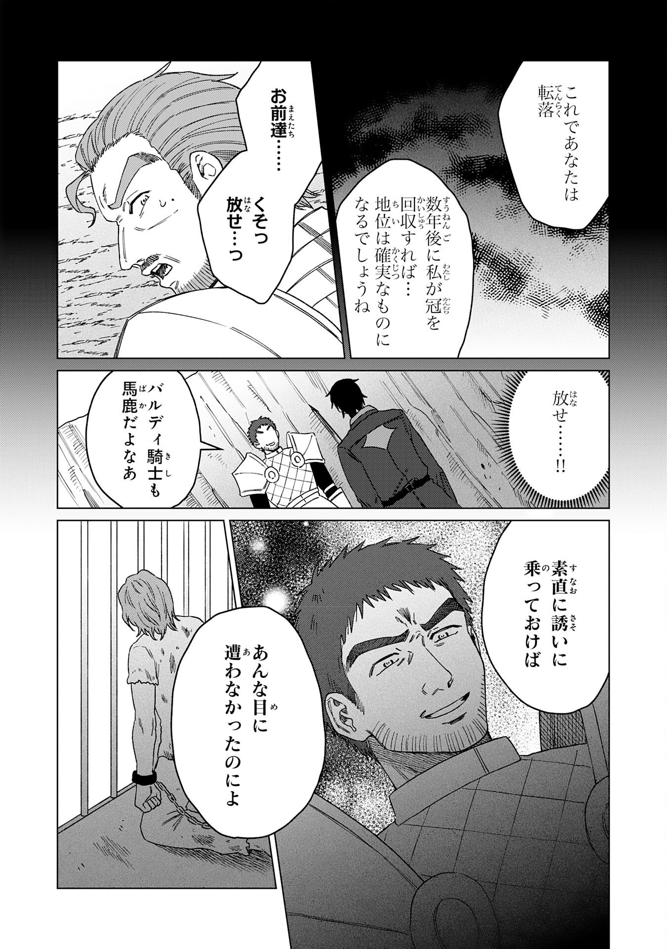Read SEIJUU NI SODATERARETA SHOUNEN NO ISEKAI YURURI HOUROUKI - KAMI-SAMA KARA MORATTA CHEAT MAHOU DE, NAKAMA-TACHI TO SLOW LIFE WO MANKITSU-CHUU Chapter 18 [High Quality / Full] - Page 16 - nicomanga.net