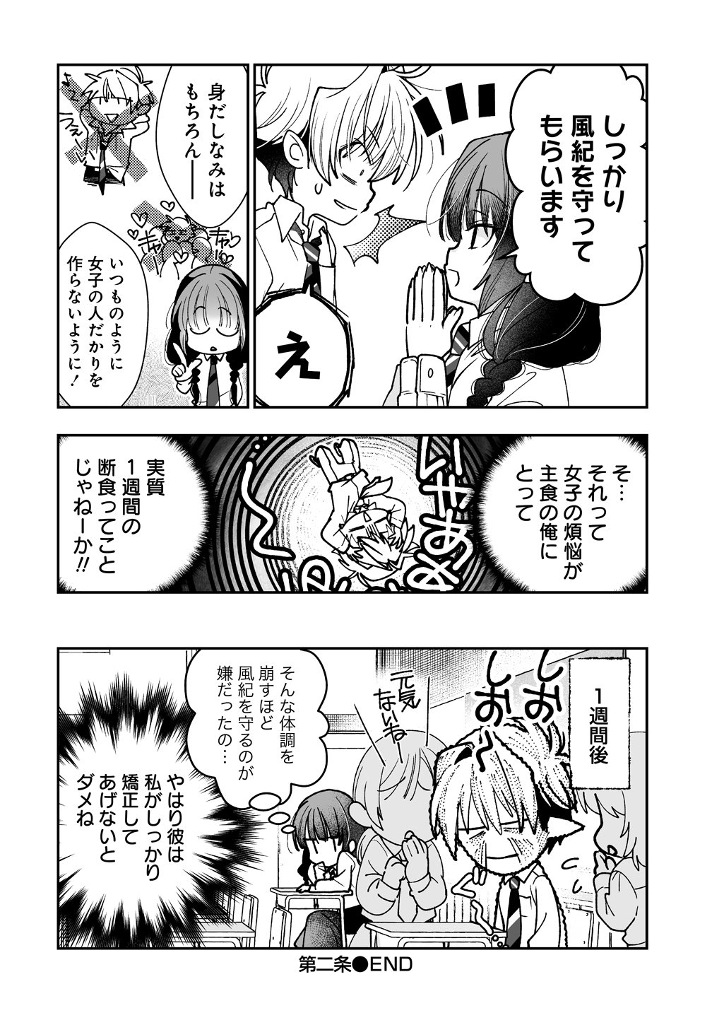 Read INMA MO NIGEDASU KUROE SAN Chapter 2 [High Quality / Full] - Page 30 - nicomanga.com