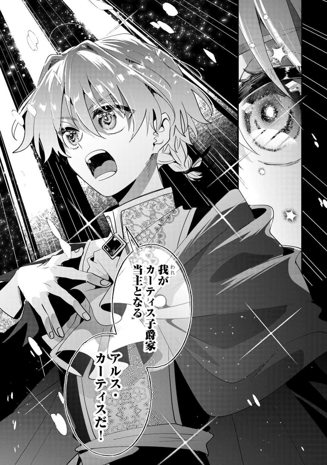ZENSEI WA REIKOKU KOTEI, KONYO WA YOUJO Chapter 14 page 30 - nihonkuni.com