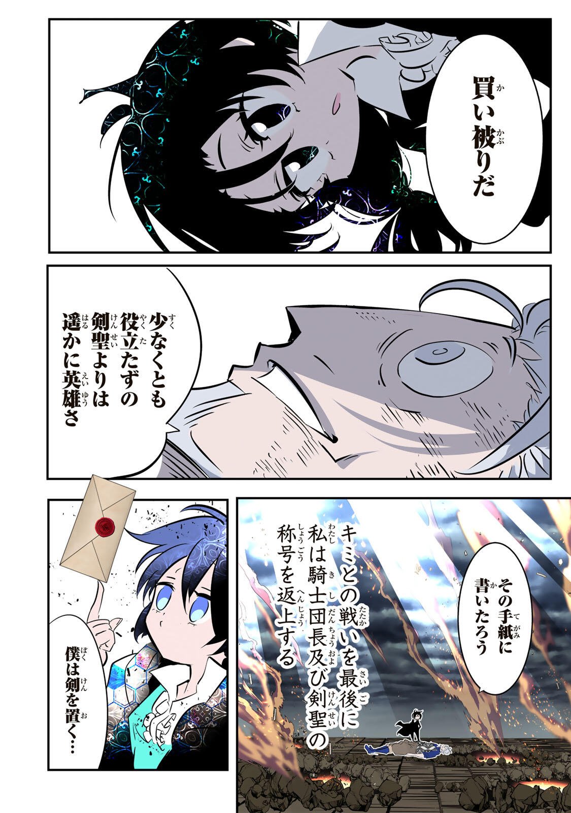 TENSEI SHITARA DAI NANA OUJI DATTANODE, KIMAMANI MAJUTSU O KIWAMEMASU Chapter 213 page 30 - nihonkuni.com