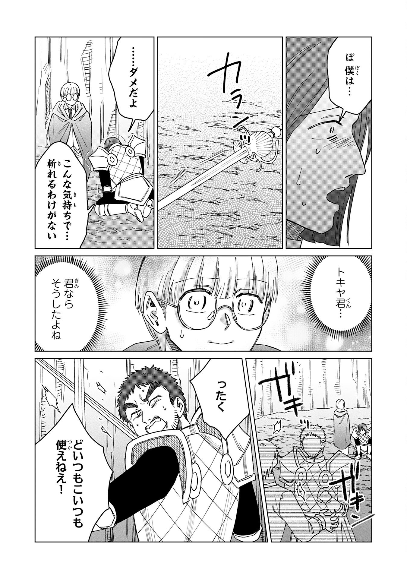 Read SEIJUU NI SODATERARETA SHOUNEN NO ISEKAI YURURI HOUROUKI - KAMI-SAMA KARA MORATTA CHEAT MAHOU DE, NAKAMA-TACHI TO SLOW LIFE WO MANKITSU-CHUU Chapter 18 [High Quality / Full] - Page 22 - nicomanga.net
