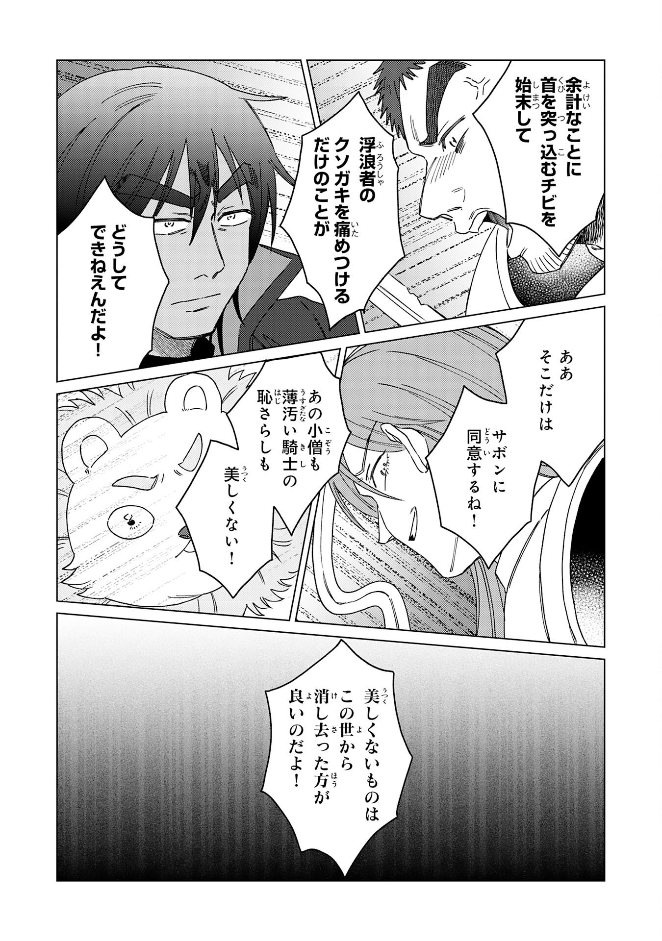 Read SEIJUU NI SODATERARETA SHOUNEN NO ISEKAI YURURI HOUROUKI - KAMI-SAMA KARA MORATTA CHEAT MAHOU DE, NAKAMA-TACHI TO SLOW LIFE WO MANKITSU-CHUU Chapter 18 [High Quality / Full] - Page 23 - nicomanga.net