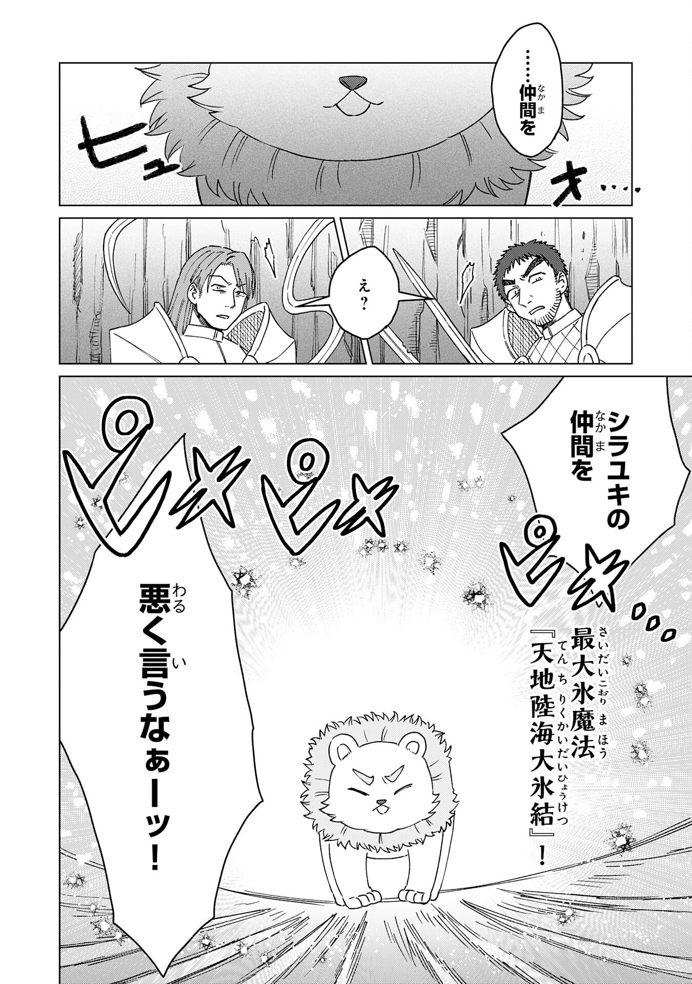 Read SEIJUU NI SODATERARETA SHOUNEN NO ISEKAI YURURI HOUROUKI - KAMI-SAMA KARA MORATTA CHEAT MAHOU DE, NAKAMA-TACHI TO SLOW LIFE WO MANKITSU-CHUU Chapter 18 [High Quality / Full] - Page 24 - nicomanga.net