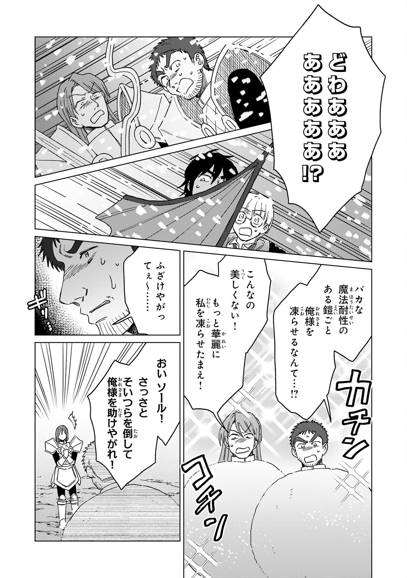 Read SEIJUU NI SODATERARETA SHOUNEN NO ISEKAI YURURI HOUROUKI - KAMI-SAMA KARA MORATTA CHEAT MAHOU DE, NAKAMA-TACHI TO SLOW LIFE WO MANKITSU-CHUU Chapter 18 [High Quality / Full] - Page 25 - nicomanga.net