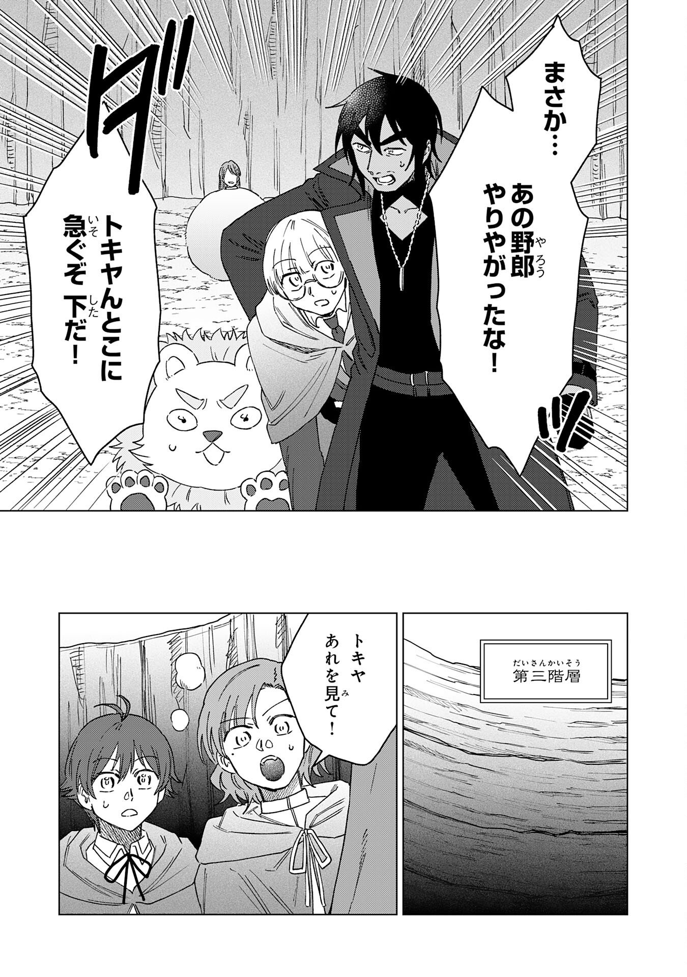 Read SEIJUU NI SODATERARETA SHOUNEN NO ISEKAI YURURI HOUROUKI - KAMI-SAMA KARA MORATTA CHEAT MAHOU DE, NAKAMA-TACHI TO SLOW LIFE WO MANKITSU-CHUU Chapter 18 [High Quality / Full] - Page 27 - nicomanga.net