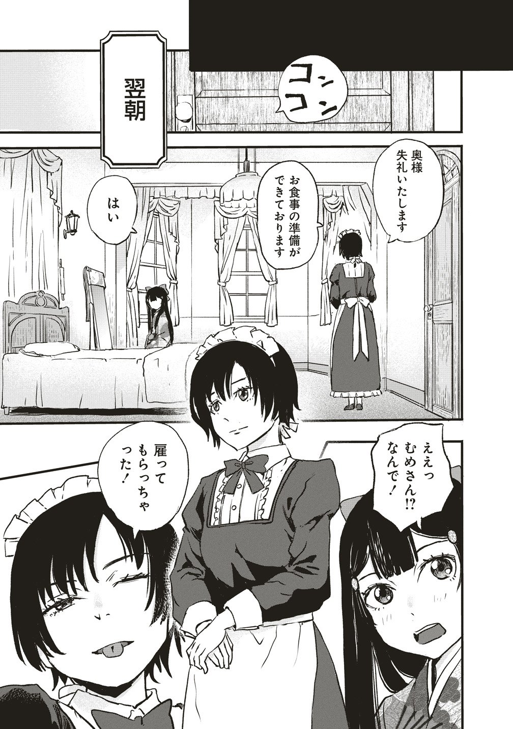 Read JYUSYOKU NO CHIGIRI Chapter 5 [High Quality / Full] - Page 31 - nicomanga.com