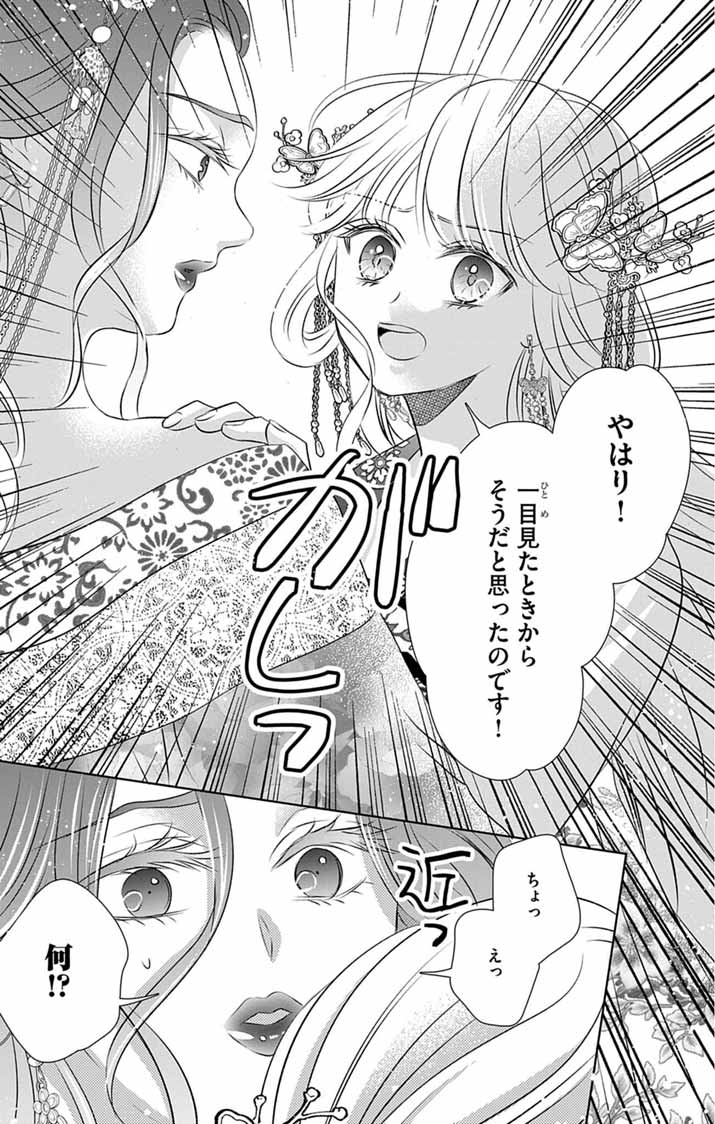 Read KOUTEI DENKA NO YAKUTOU KISAKI: HATSUKOI NO HITO TO NO KAKEOCHI SAKI WA KOUKYUU DESHITA Chapter 8 [High Quality / Full] - Page 31 - nicomanga.net