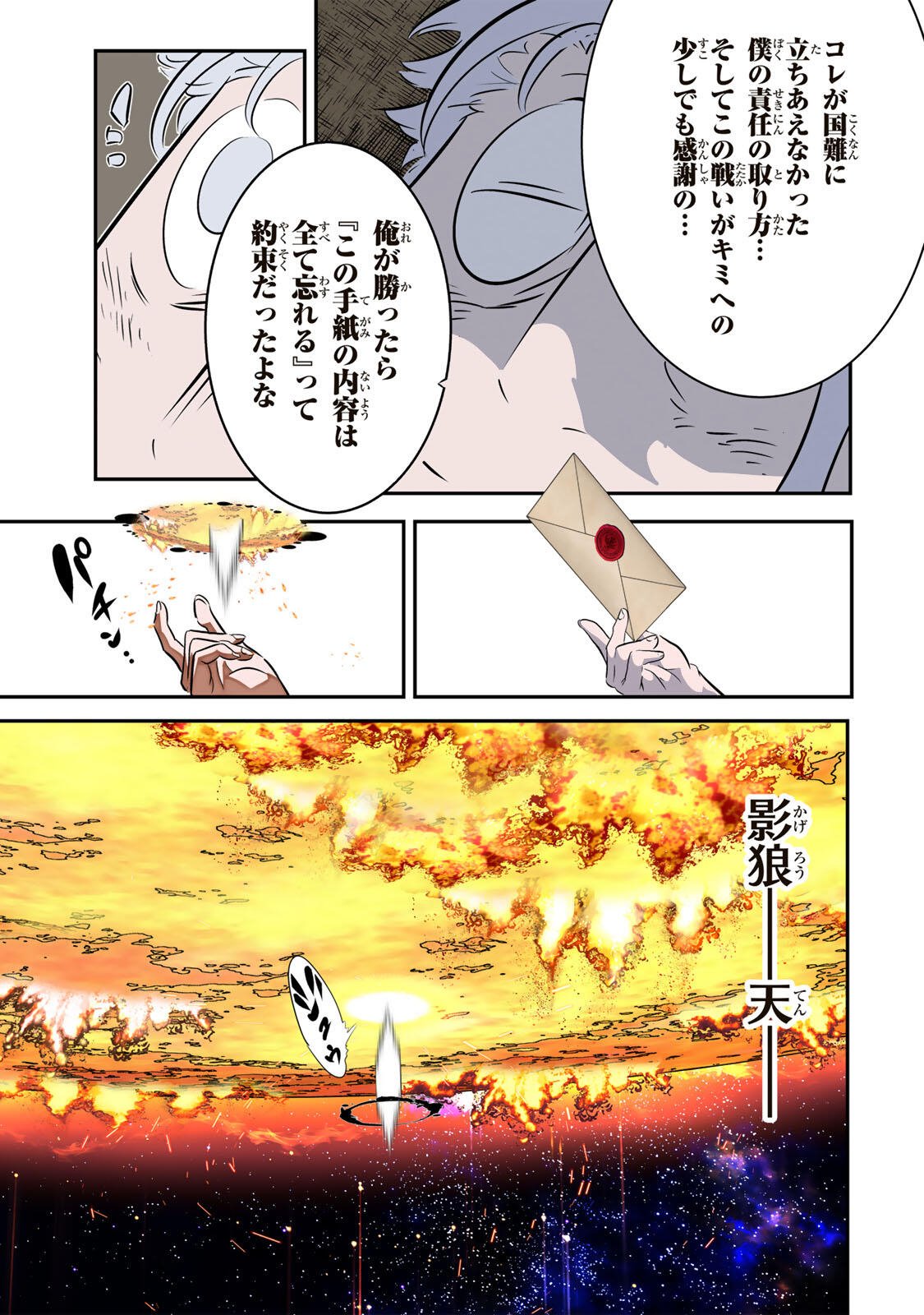 TENSEI SHITARA DAI NANA OUJI DATTANODE, KIMAMANI MAJUTSU O KIWAMEMASU Chapter 213 page 31 - nihonkuni.com