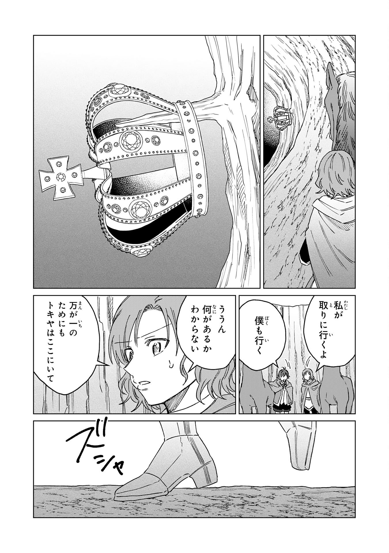 Read SEIJUU NI SODATERARETA SHOUNEN NO ISEKAI YURURI HOUROUKI - KAMI-SAMA KARA MORATTA CHEAT MAHOU DE, NAKAMA-TACHI TO SLOW LIFE WO MANKITSU-CHUU Chapter 18 [High Quality / Full] - Page 28 - nicomanga.net