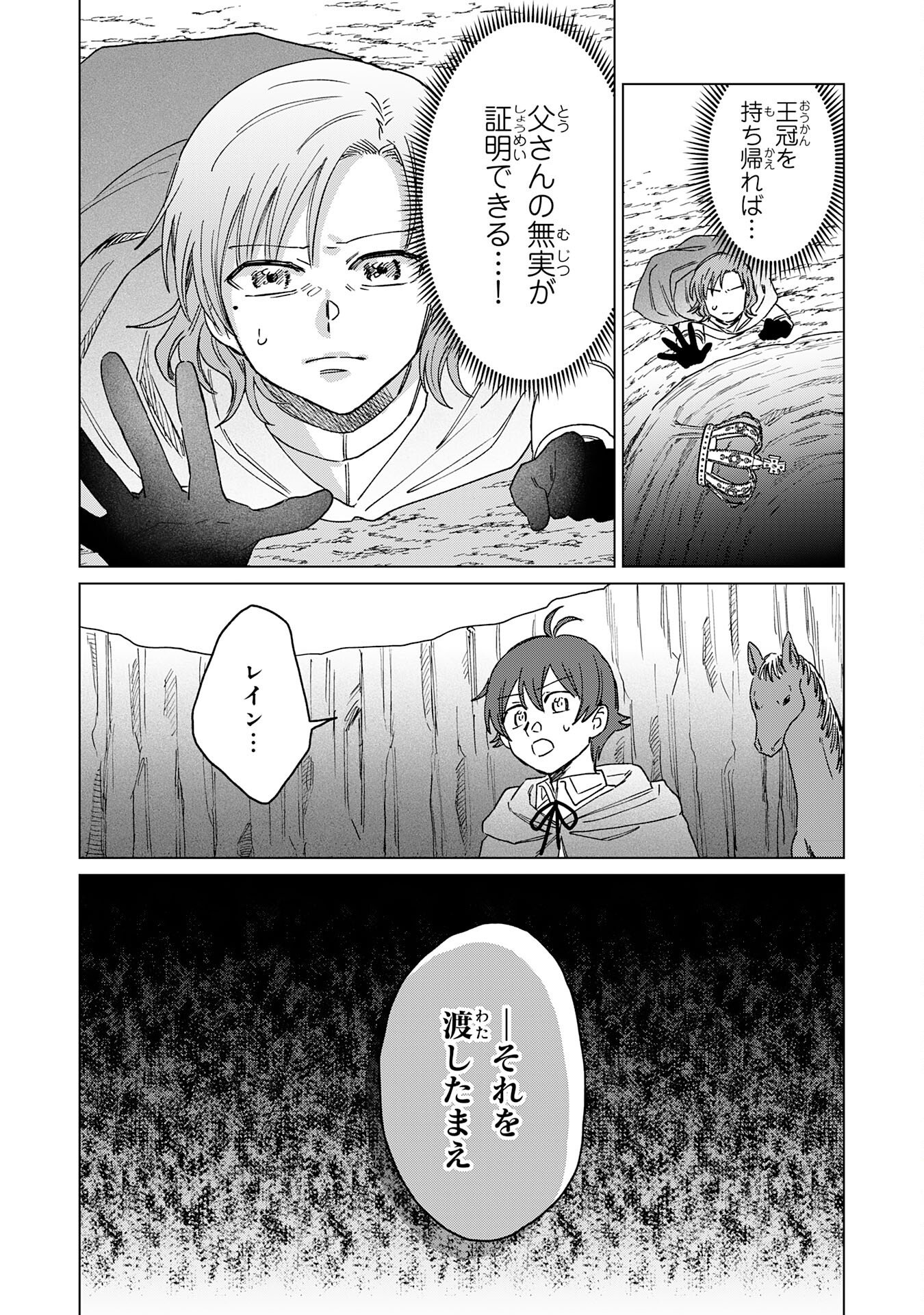 Read SEIJUU NI SODATERARETA SHOUNEN NO ISEKAI YURURI HOUROUKI - KAMI-SAMA KARA MORATTA CHEAT MAHOU DE, NAKAMA-TACHI TO SLOW LIFE WO MANKITSU-CHUU Chapter 18 [High Quality / Full] - Page 29 - nicomanga.net