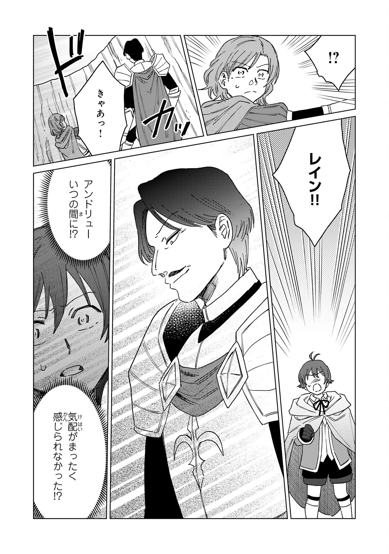 Read SEIJUU NI SODATERARETA SHOUNEN NO ISEKAI YURURI HOUROUKI - KAMI-SAMA KARA MORATTA CHEAT MAHOU DE, NAKAMA-TACHI TO SLOW LIFE WO MANKITSU-CHUU Chapter 18 [High Quality / Full] - Page 30 - nicomanga.net
