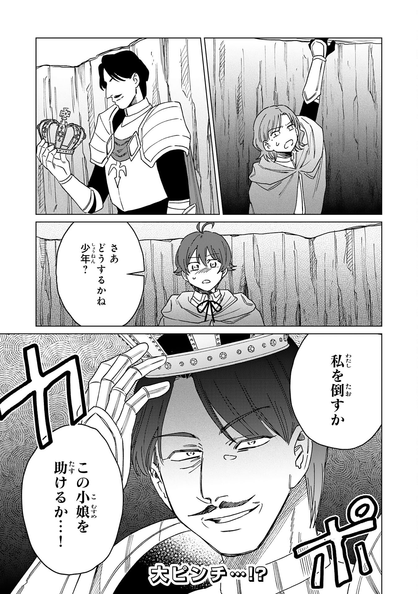 Read SEIJUU NI SODATERARETA SHOUNEN NO ISEKAI YURURI HOUROUKI - KAMI-SAMA KARA MORATTA CHEAT MAHOU DE, NAKAMA-TACHI TO SLOW LIFE WO MANKITSU-CHUU Chapter 18 [High Quality / Full] - Page 31 - nicomanga.net