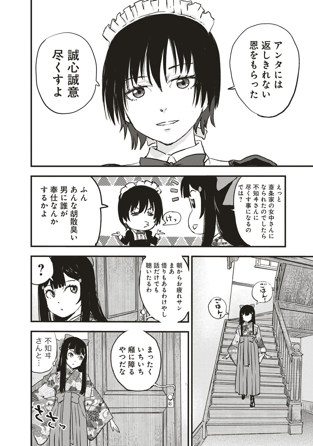 Read JYUSYOKU NO CHIGIRI Chapter 5 [High Quality / Full] - Page 32 - nicomanga.com