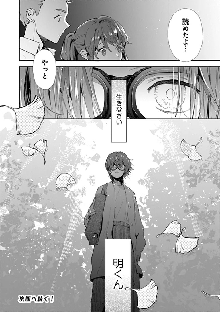 MAKE A GIRL Chapter 15 page 32 - nihonkuni.com