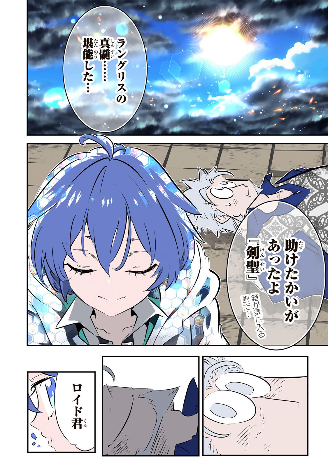 TENSEI SHITARA DAI NANA OUJI DATTANODE, KIMAMANI MAJUTSU O KIWAMEMASU Chapter 213 page 32 - nihonkuni.com
