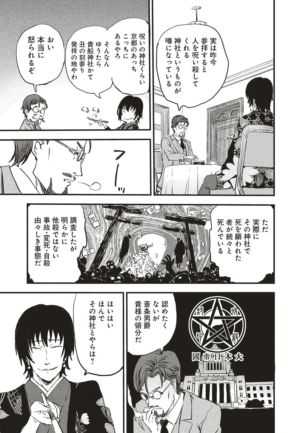Read JYUSYOKU NO CHIGIRI Chapter 5 [High Quality / Full] - Page 33 - nicomanga.com