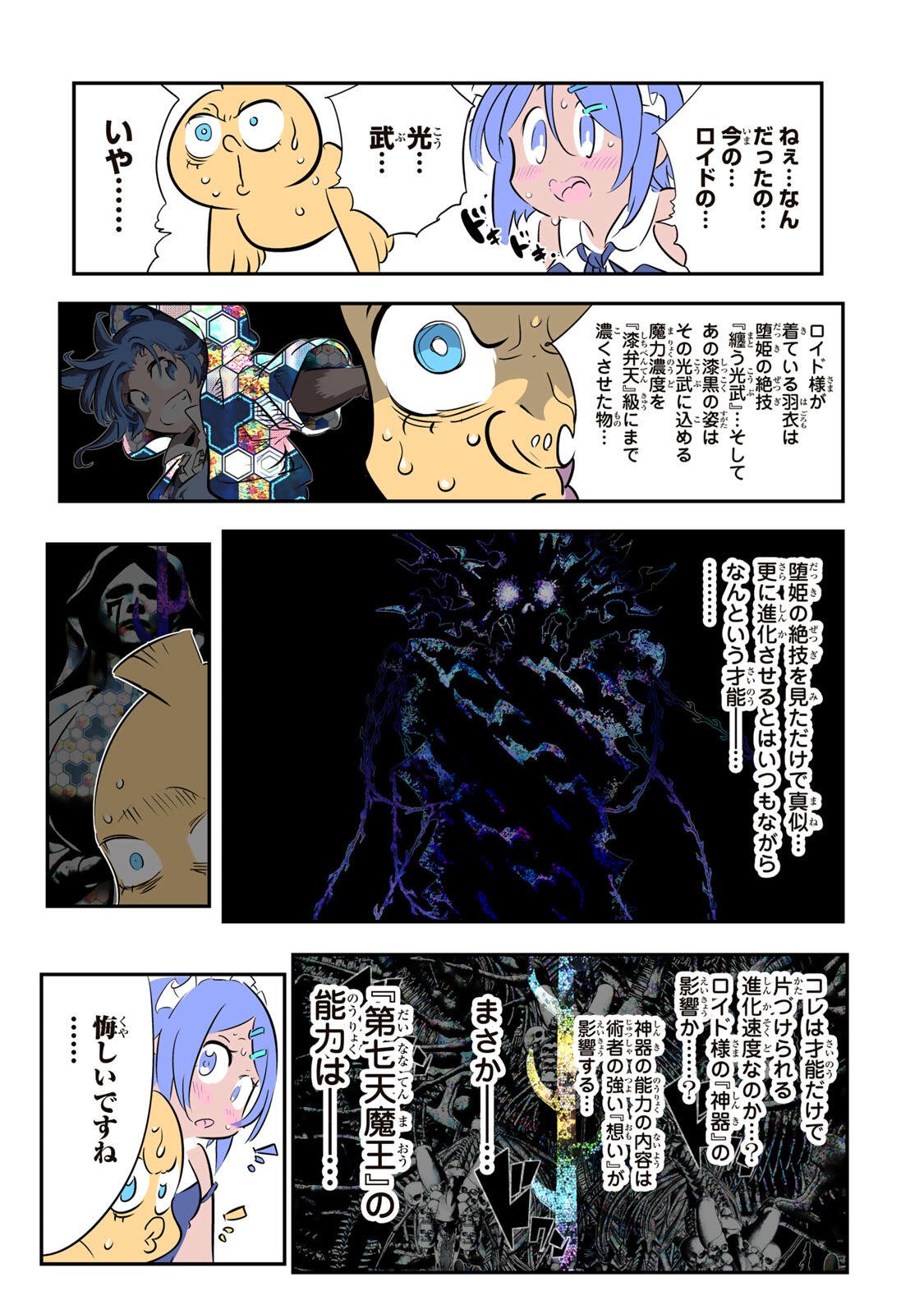 TENSEI SHITARA DAI NANA OUJI DATTANODE, KIMAMANI MAJUTSU O KIWAMEMASU Chapter 213 page 33 - nihonkuni.com