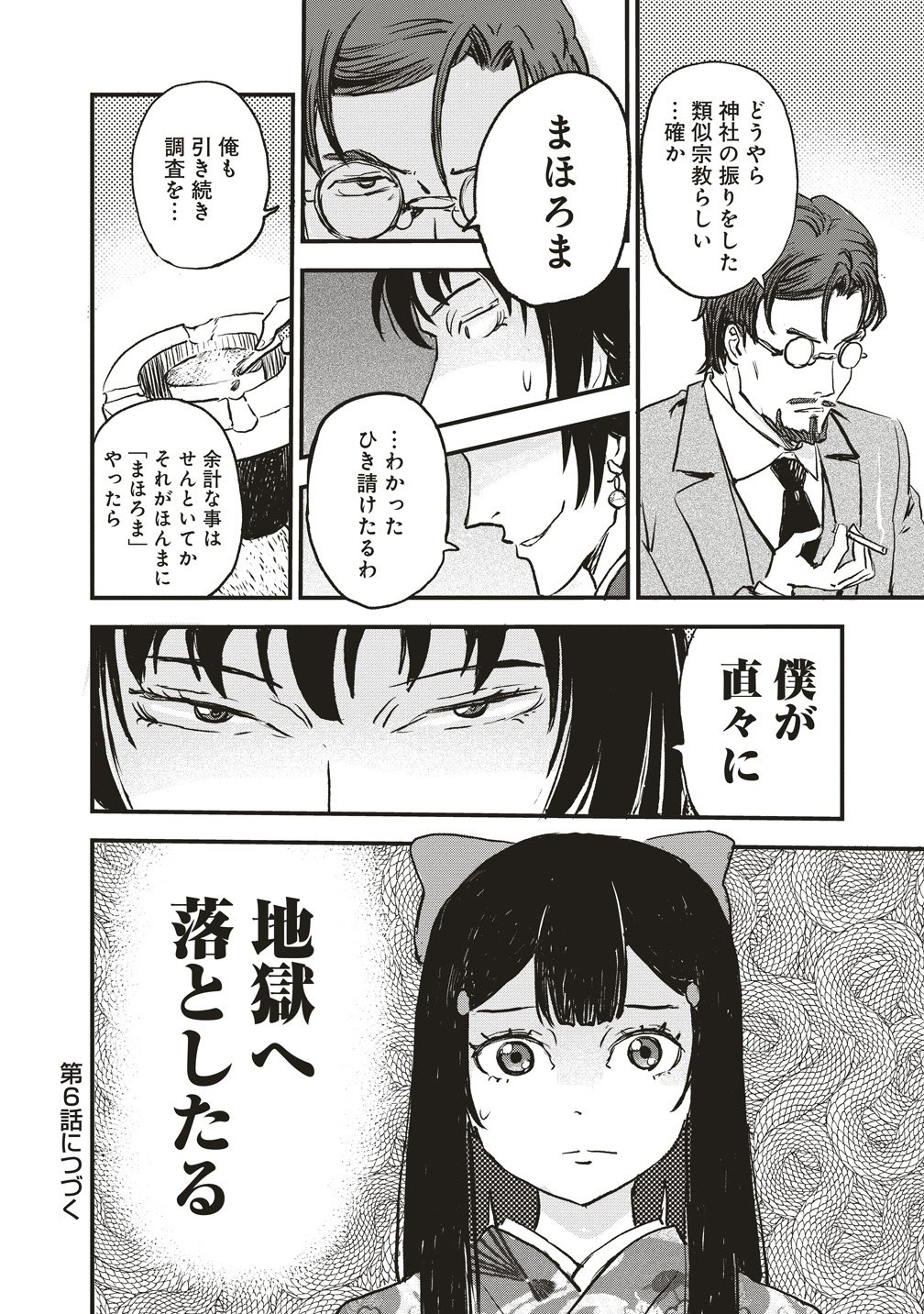 Read JYUSYOKU NO CHIGIRI Chapter 5 [High Quality / Full] - Page 34 - nicomanga.com