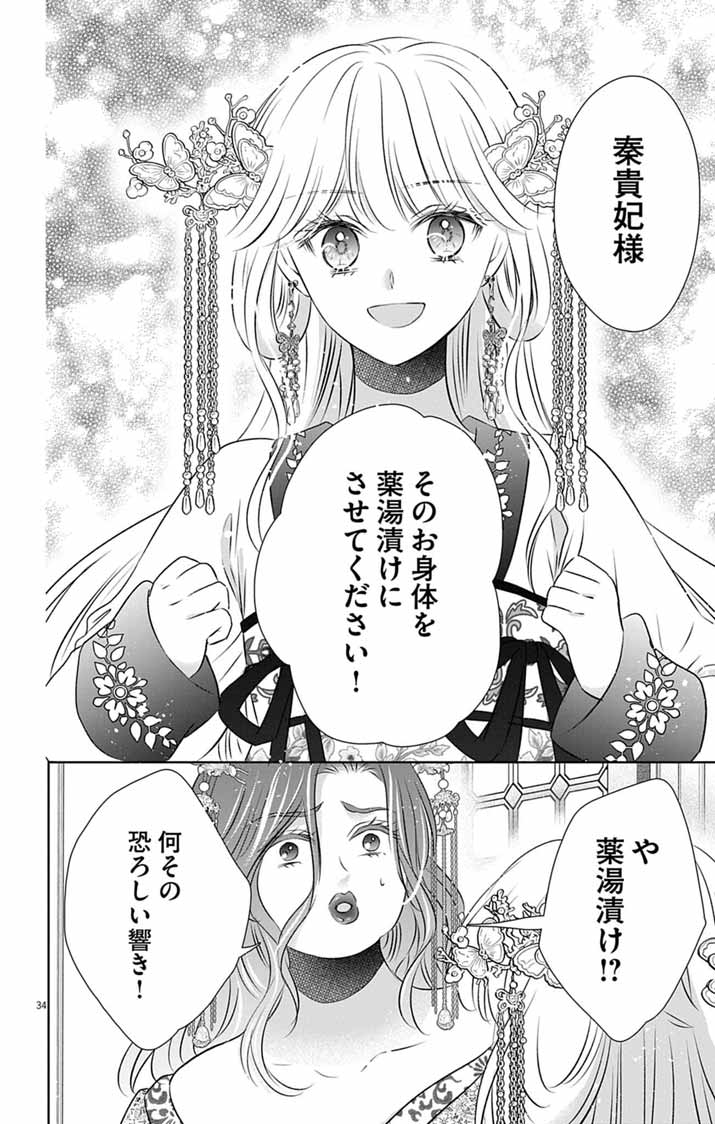 Read KOUTEI DENKA NO YAKUTOU KISAKI: HATSUKOI NO HITO TO NO KAKEOCHI SAKI WA KOUKYUU DESHITA Chapter 8 [High Quality / Full] - Page 34 - nicomanga.net
