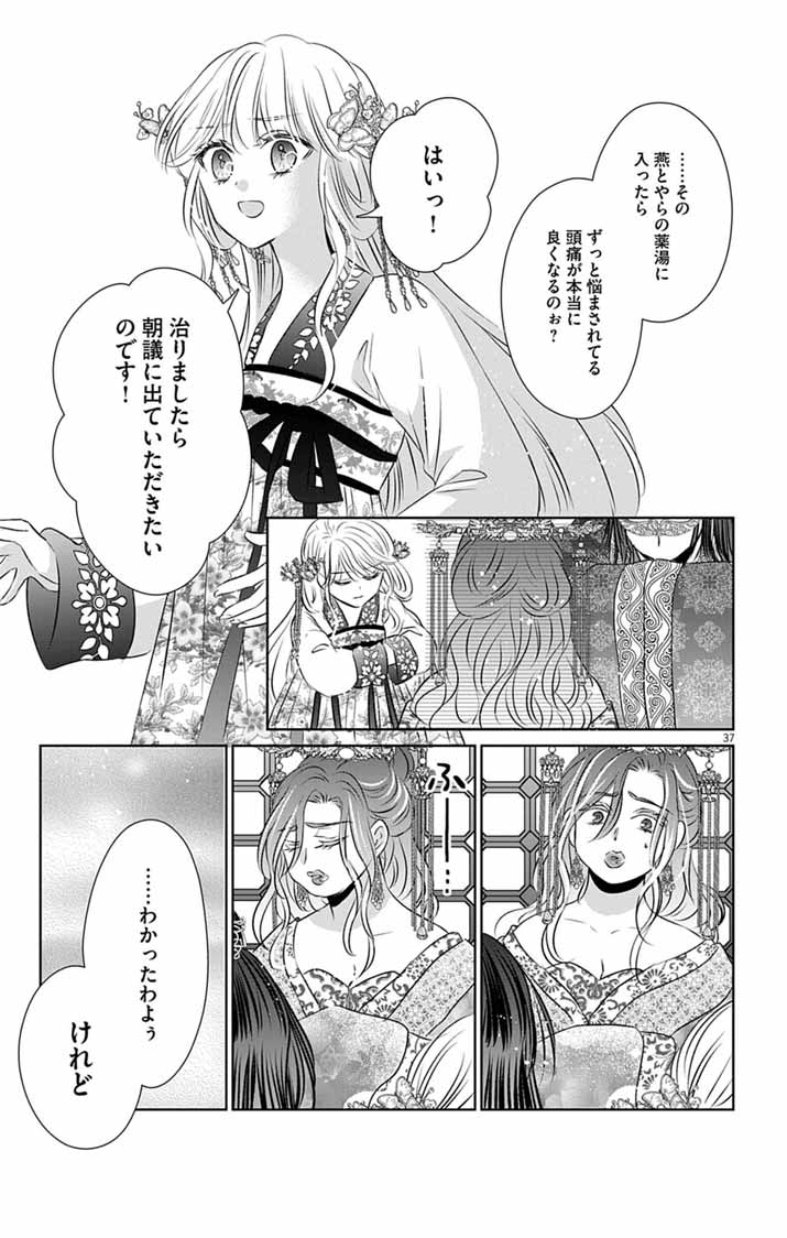 Read KOUTEI DENKA NO YAKUTOU KISAKI: HATSUKOI NO HITO TO NO KAKEOCHI SAKI WA KOUKYUU DESHITA Chapter 8 [High Quality / Full] - Page 37 - nicomanga.net