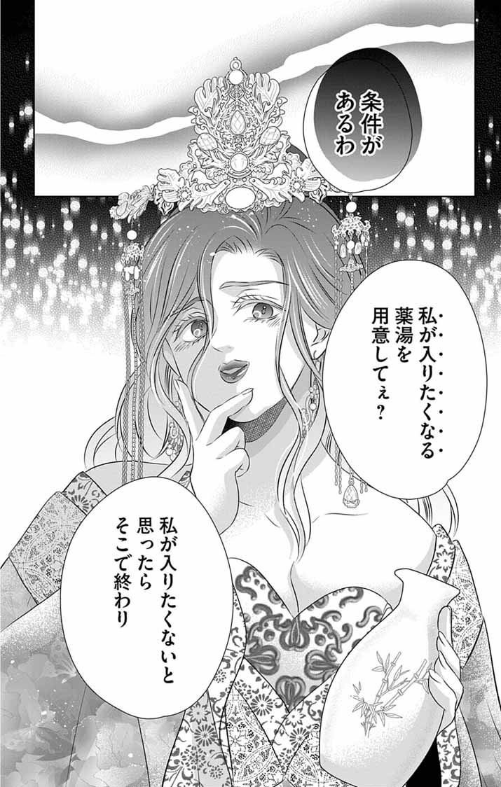 Read KOUTEI DENKA NO YAKUTOU KISAKI: HATSUKOI NO HITO TO NO KAKEOCHI SAKI WA KOUKYUU DESHITA Chapter 8 [High Quality / Full] - Page 38 - nicomanga.net