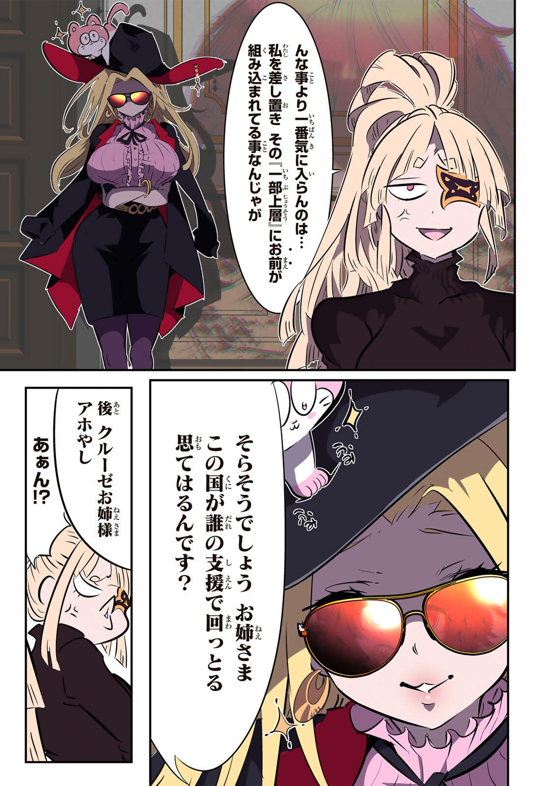 TENSEI SHITARA DAI NANA OUJI DATTANODE, KIMAMANI MAJUTSU O KIWAMEMASU Chapter 213 page 39 - nihonkuni.com