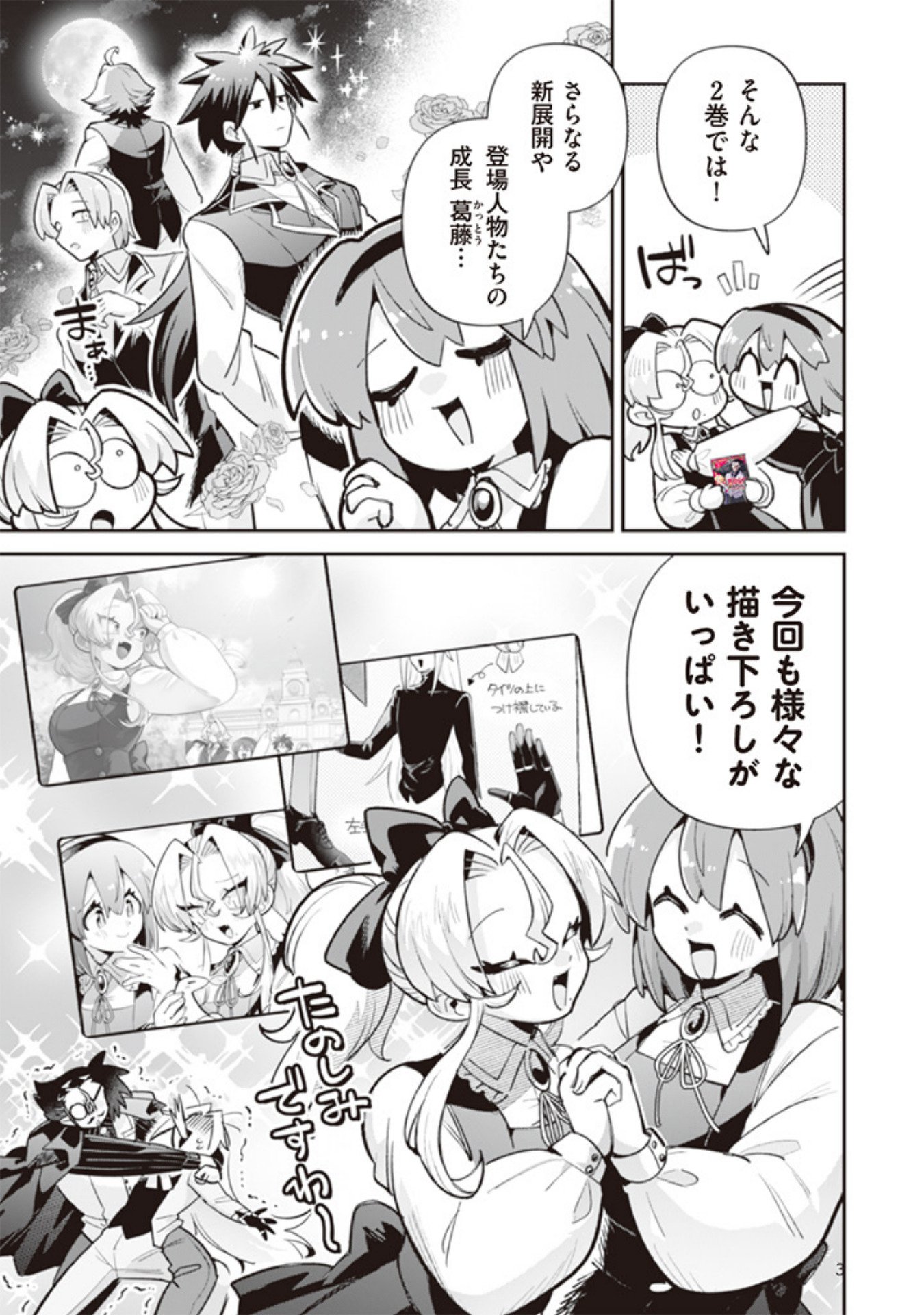 Read AKUYAKU REIJOU TO OTOU-SAMA Chapter 18.6 [High Quality / Full] - Page 3 - nicomanga.net