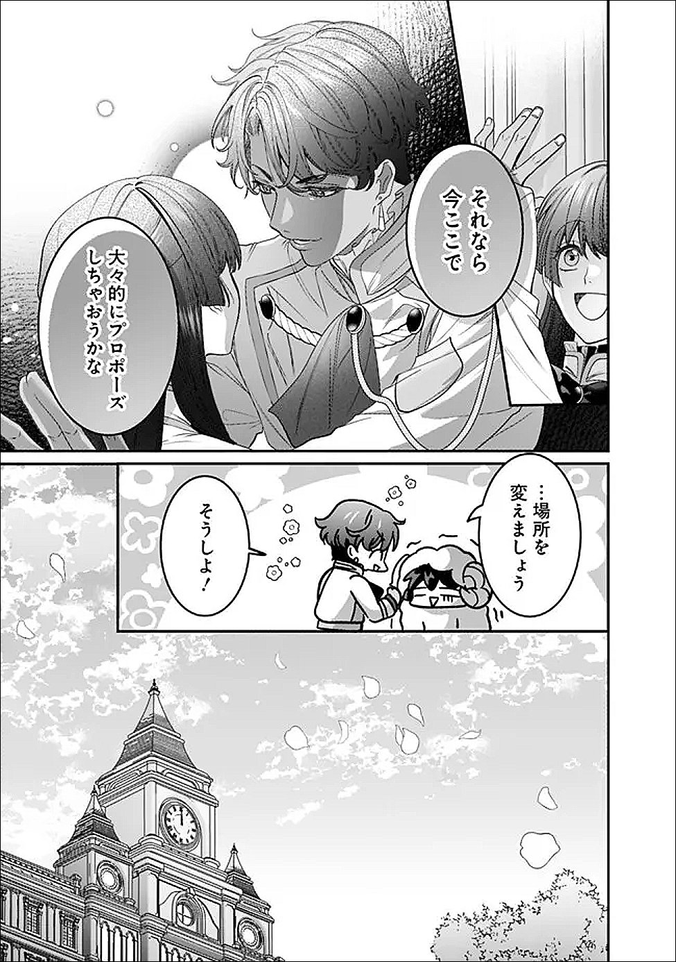 Read MI PLAY NO OTOME GAME NI TENSEI SHITA HEIBON REIJOU WA SEINARU SHISHUU NO ITO WO SASU Chapter 20 [High Quality / Full] - Page 3 - nicomanga.net