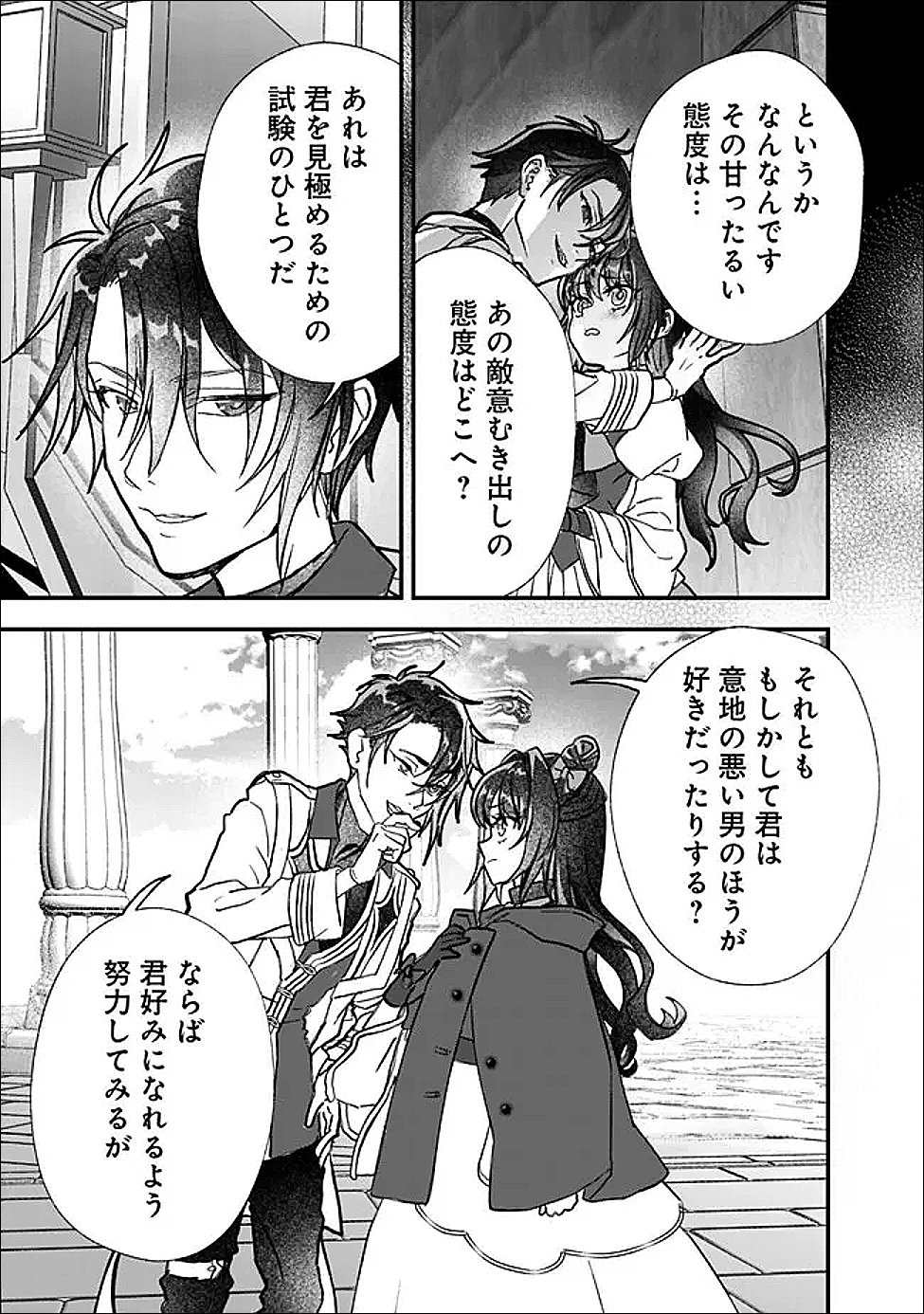 Read DENKA, CHITTO HITOKOTO YOROSHII DESU KA? ~MUNOU NA AKUJO DA TO NONOSHIRARETE KONYAKU HAKI SARESOU DESU GA, SONO MAE NI ANATA NO AKUJI WO ABAKASETE ITADAKIMASU NE!~ RAW Chapter 9.2 [High Quality / Full] - Page 3 - nicomanga.net
