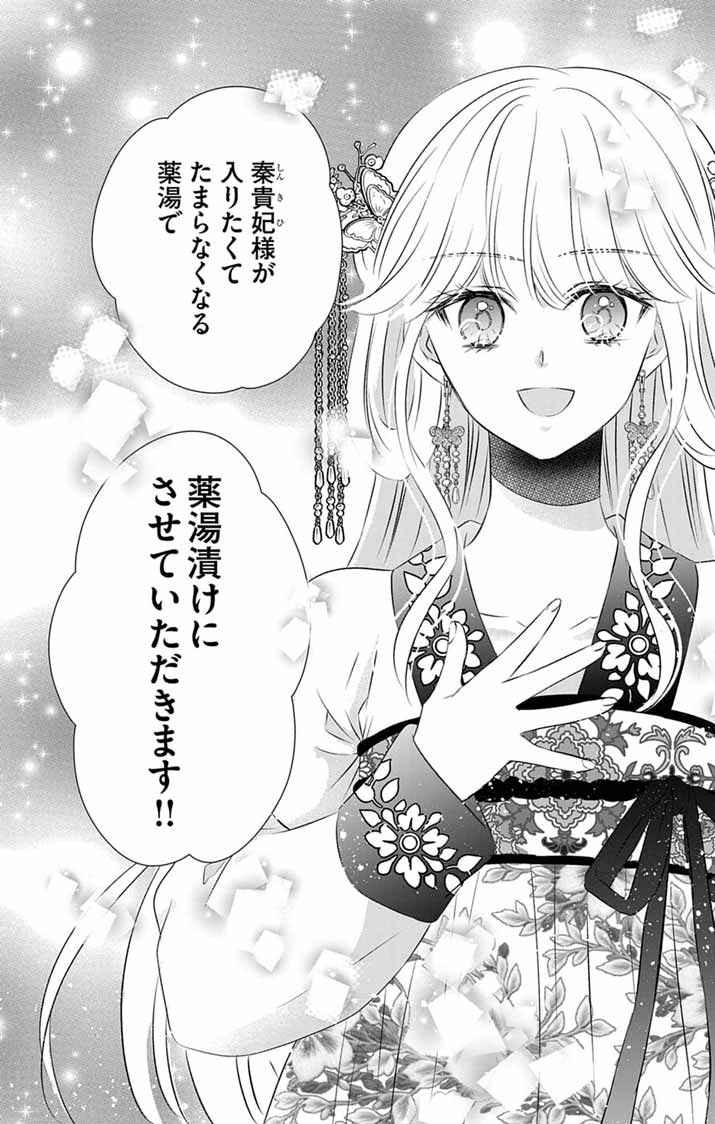 Read KOUTEI DENKA NO YAKUTOU KISAKI: HATSUKOI NO HITO TO NO KAKEOCHI SAKI WA KOUKYUU DESHITA Chapter 8 [High Quality / Full] - Page 40 - nicomanga.net