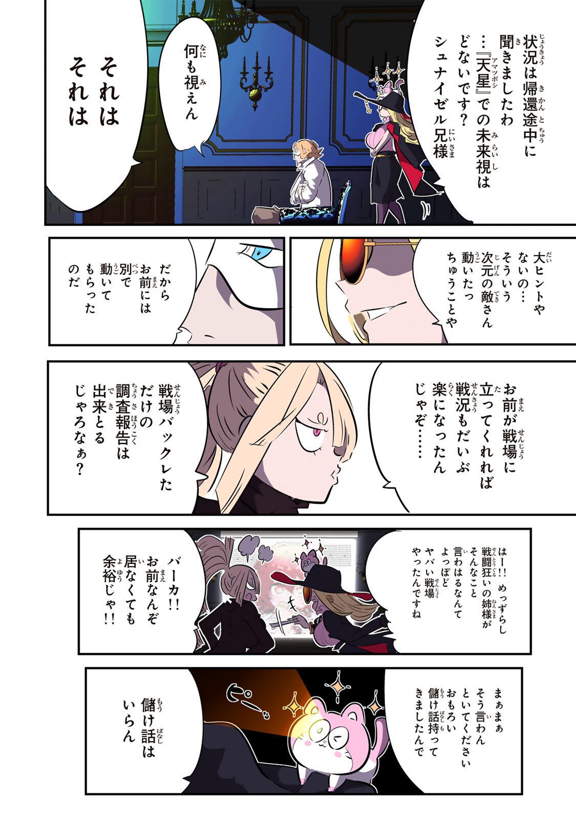 TENSEI SHITARA DAI NANA OUJI DATTANODE, KIMAMANI MAJUTSU O KIWAMEMASU Chapter 213 page 40 - nihonkuni.com