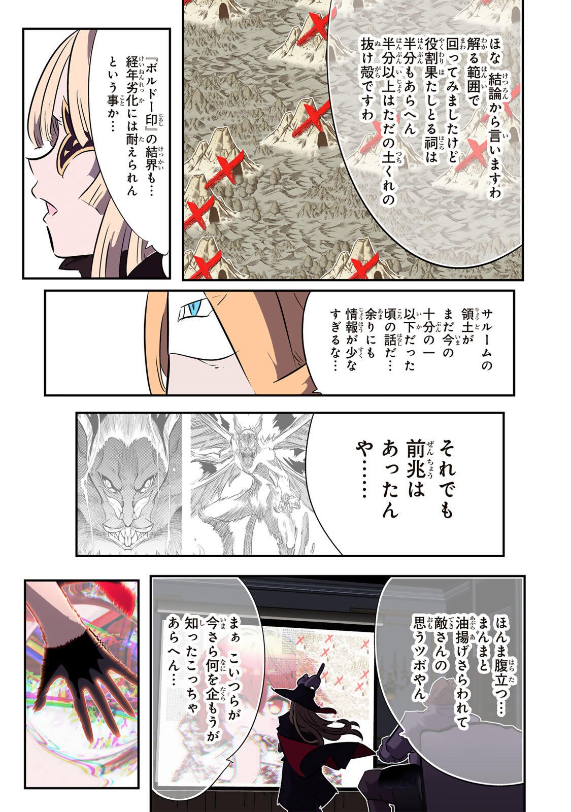 TENSEI SHITARA DAI NANA OUJI DATTANODE, KIMAMANI MAJUTSU O KIWAMEMASU Chapter 213 page 41 - nihonkuni.com