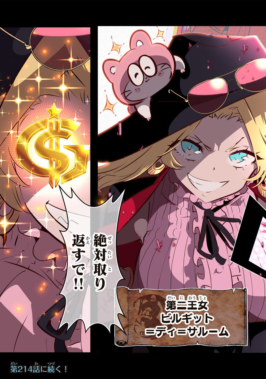 TENSEI SHITARA DAI NANA OUJI DATTANODE, KIMAMANI MAJUTSU O KIWAMEMASU Chapter 213 page 43 - nihonkuni.com