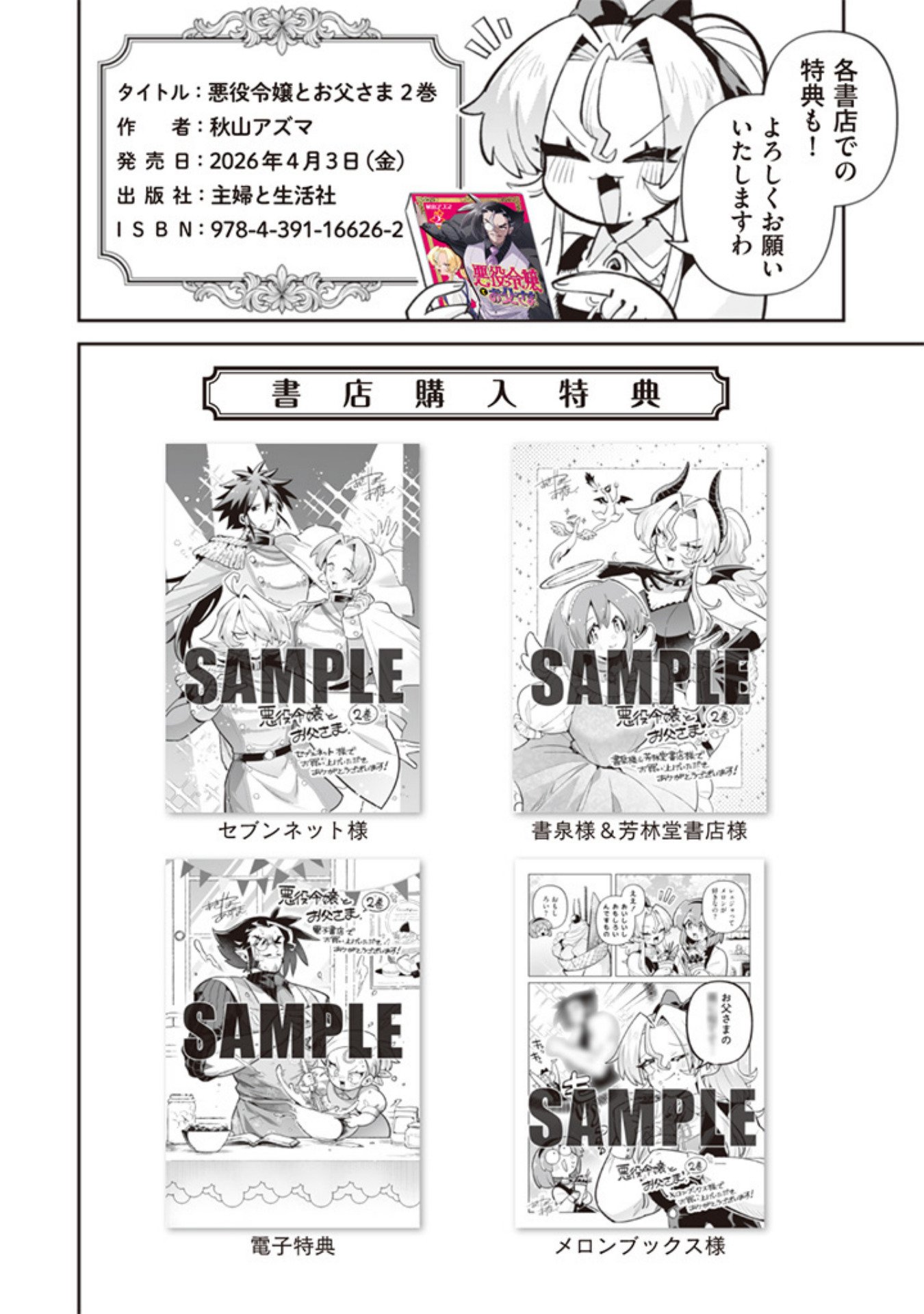 Read AKUYAKU REIJOU TO OTOU-SAMA Chapter 18.6 [High Quality / Full] - Page 4 - nicomanga.net