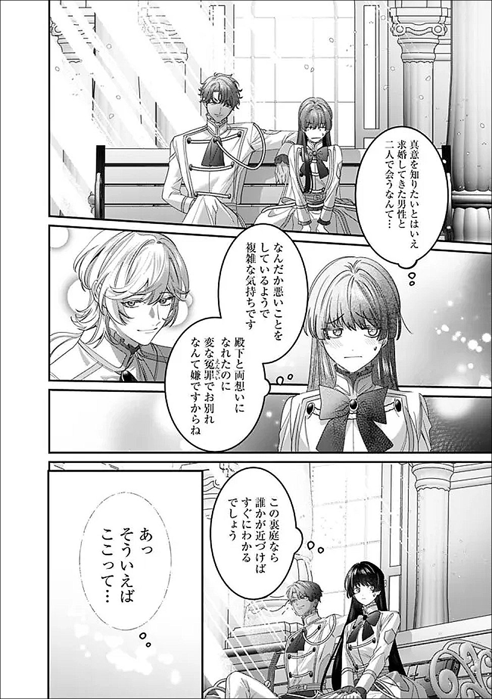 Read MI PLAY NO OTOME GAME NI TENSEI SHITA HEIBON REIJOU WA SEINARU SHISHUU NO ITO WO SASU Chapter 20 [High Quality / Full] - Page 4 - nicomanga.net