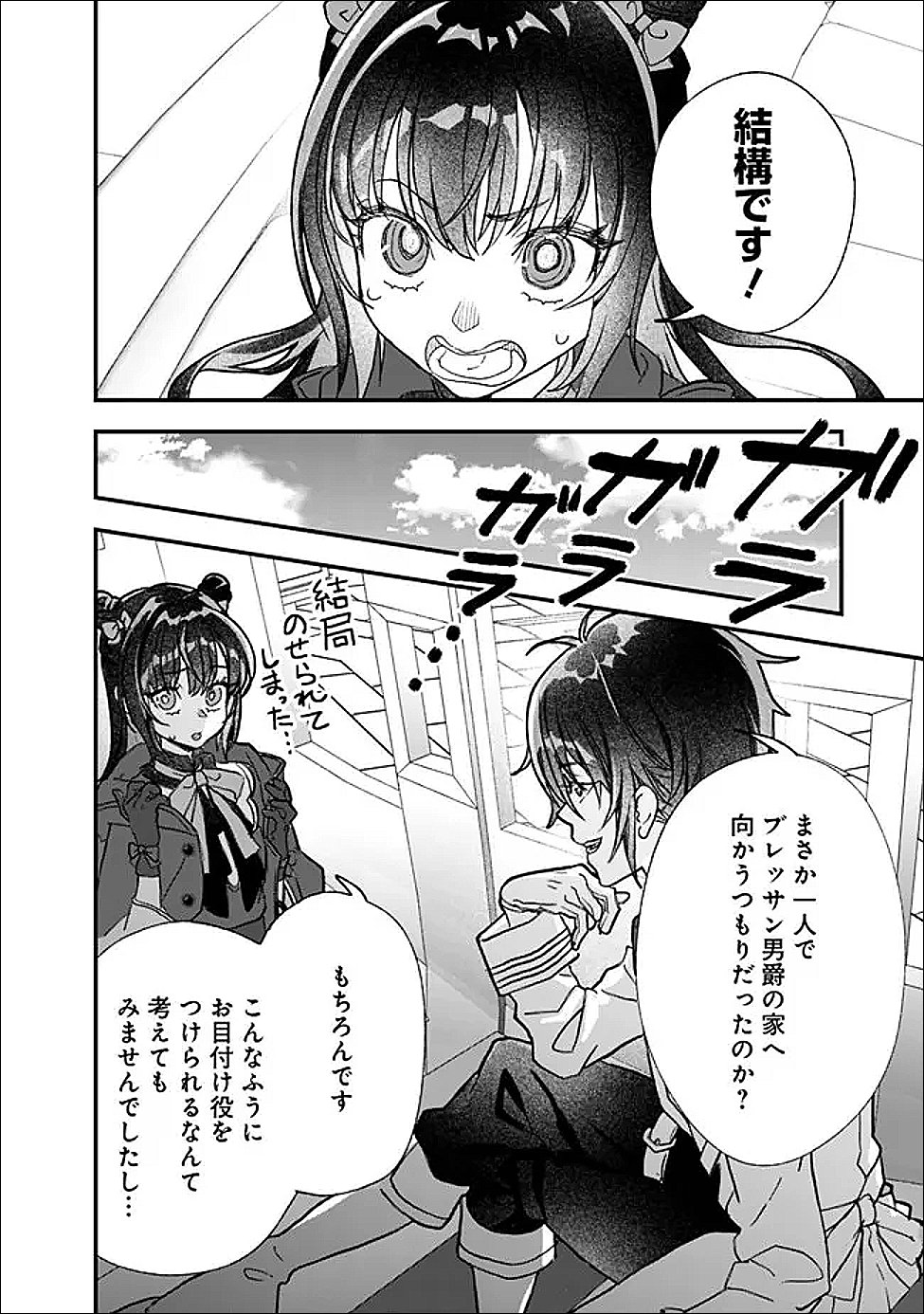 Read DENKA, CHITTO HITOKOTO YOROSHII DESU KA? ~MUNOU NA AKUJO DA TO NONOSHIRARETE KONYAKU HAKI SARESOU DESU GA, SONO MAE NI ANATA NO AKUJI WO ABAKASETE ITADAKIMASU NE!~ RAW Chapter 9.2 [High Quality / Full] - Page 4 - nicomanga.net