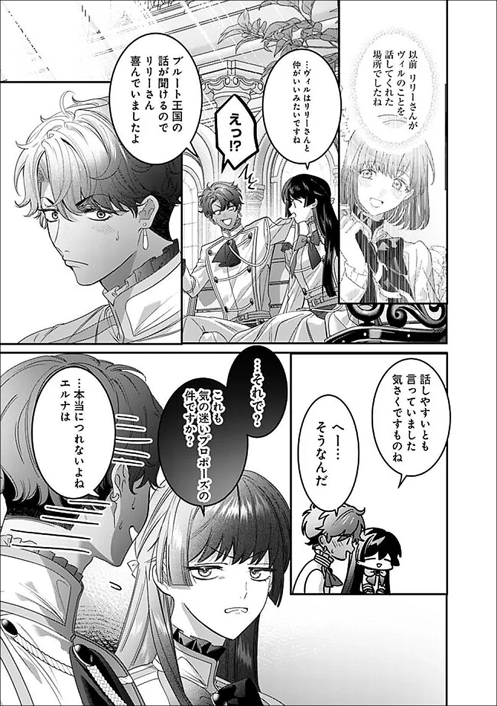 Read MI PLAY NO OTOME GAME NI TENSEI SHITA HEIBON REIJOU WA SEINARU SHISHUU NO ITO WO SASU Chapter 20 [High Quality / Full] - Page 5 - nicomanga.net