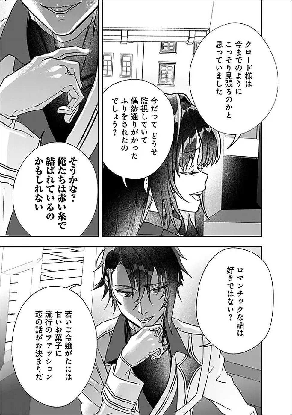 Read DENKA, CHITTO HITOKOTO YOROSHII DESU KA? ~MUNOU NA AKUJO DA TO NONOSHIRARETE KONYAKU HAKI SARESOU DESU GA, SONO MAE NI ANATA NO AKUJI WO ABAKASETE ITADAKIMASU NE!~ RAW Chapter 9.2 [High Quality / Full] - Page 5 - nicomanga.net